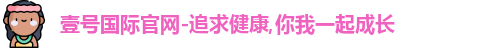 壹号国际